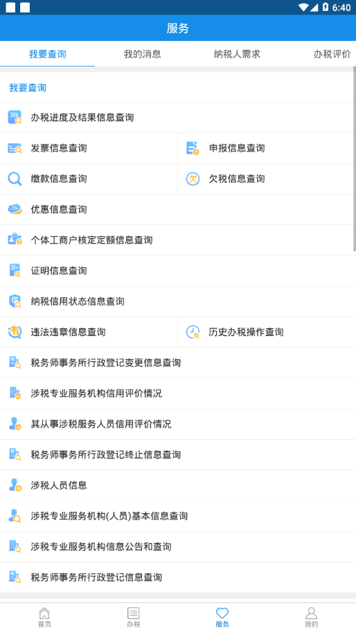 上海税务 上海税务