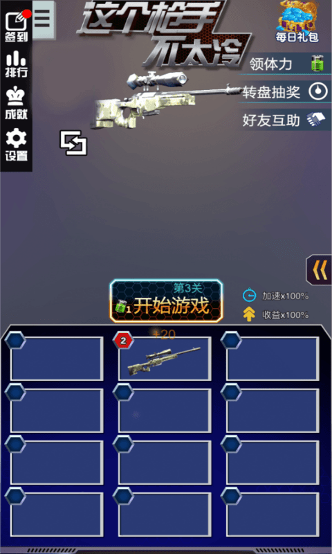 这个枪手不太冷4