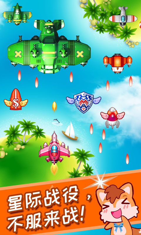 儿童益智打飞机0