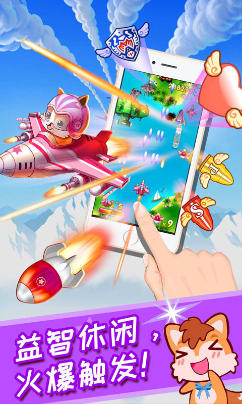 儿童益智打飞机2