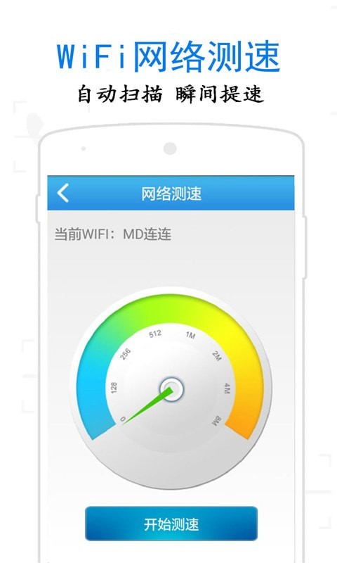 万通WiFi钥匙1