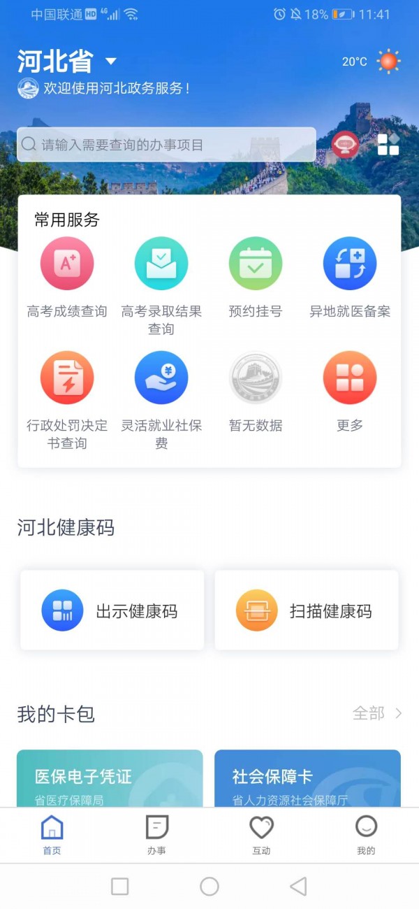 河北健康码