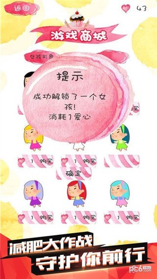 减肥大作战4