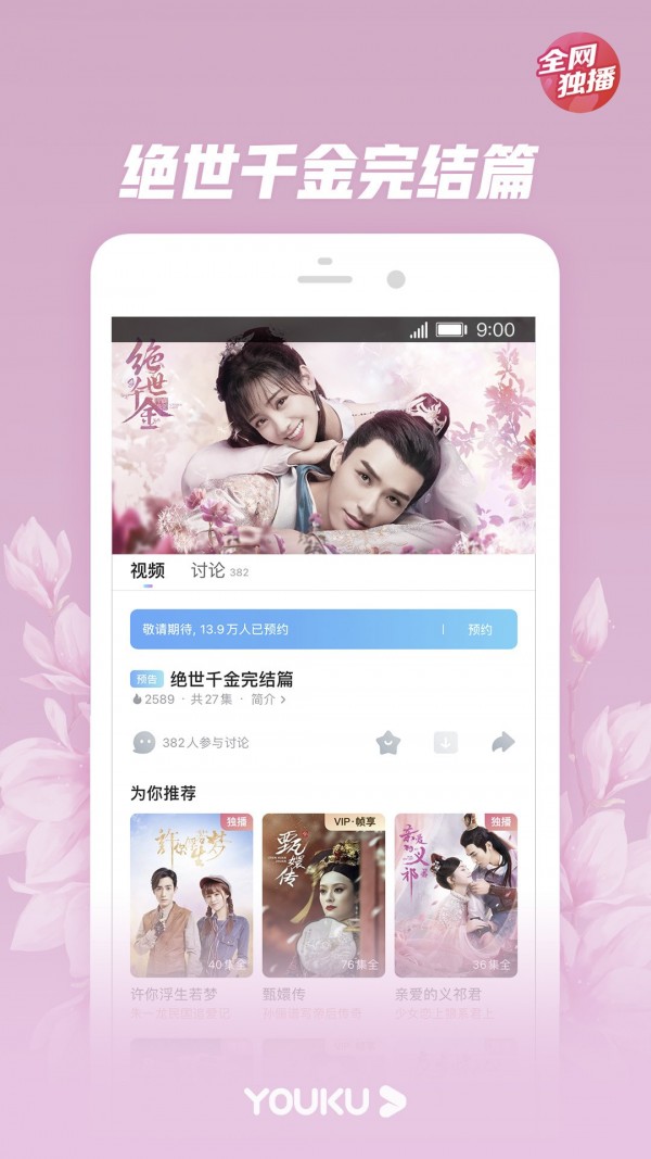 Youku4