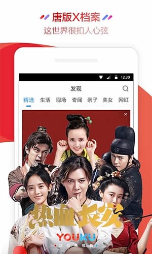 Youku(图4)