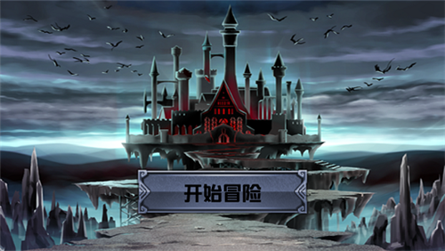 逃出末日城堡无尽闯关1