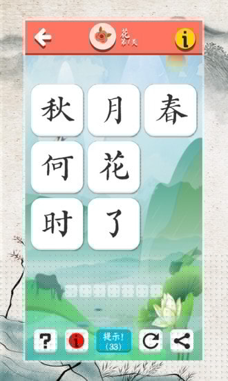 诗词大会飞花令2