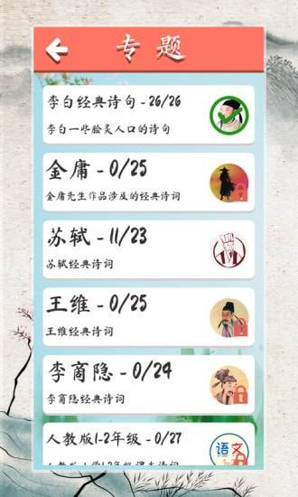 诗词大会飞花令3