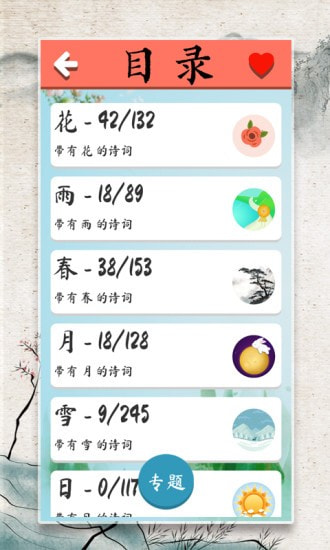 诗词大会飞花令4