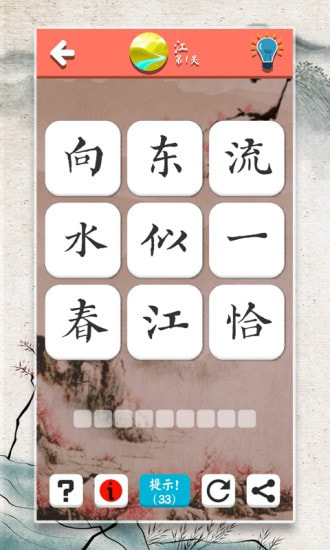 诗词大会飞花令5