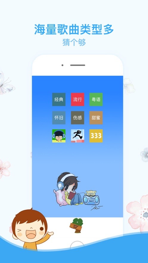 爱猜歌名1