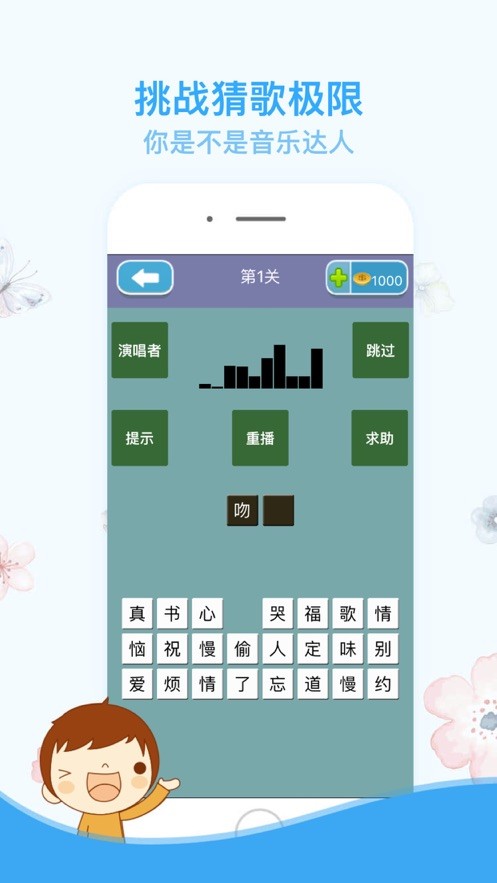 爱猜歌名3