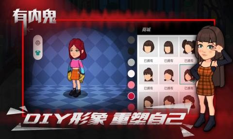 有内鬼汉化版1