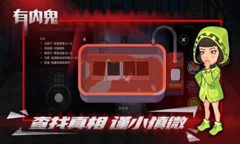 有内鬼汉化版2