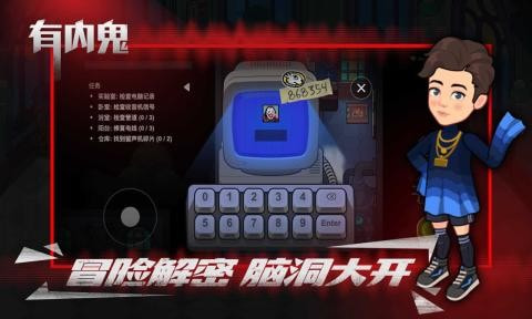 有内鬼汉化版4