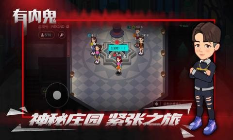 有内鬼汉化版5