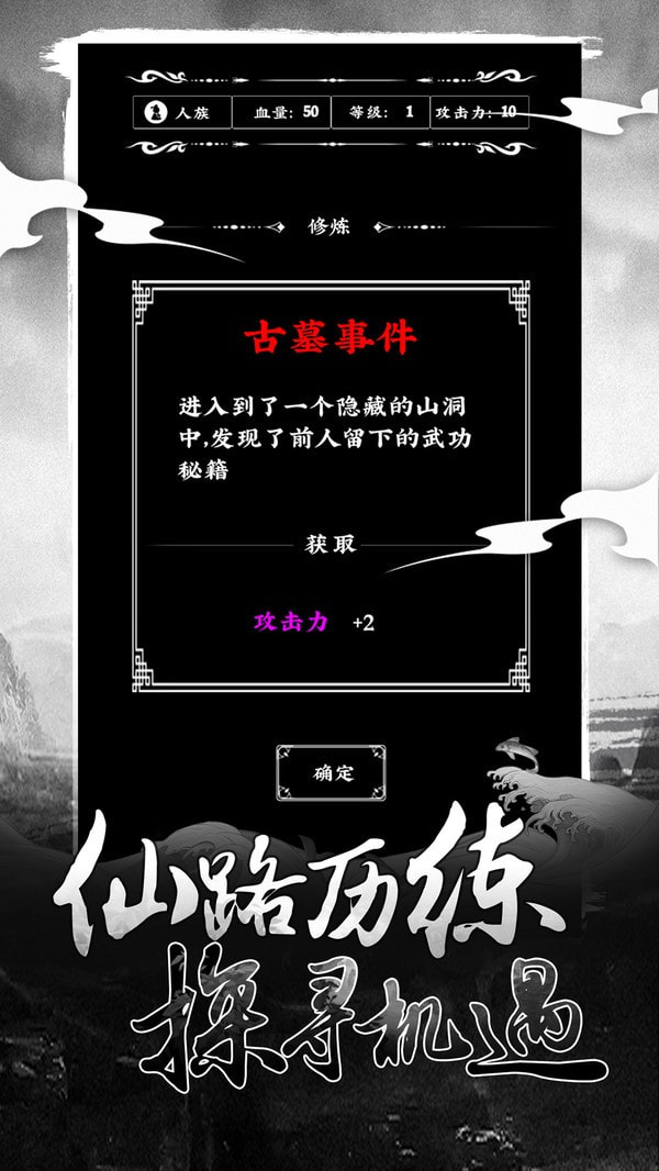修仙大作战4