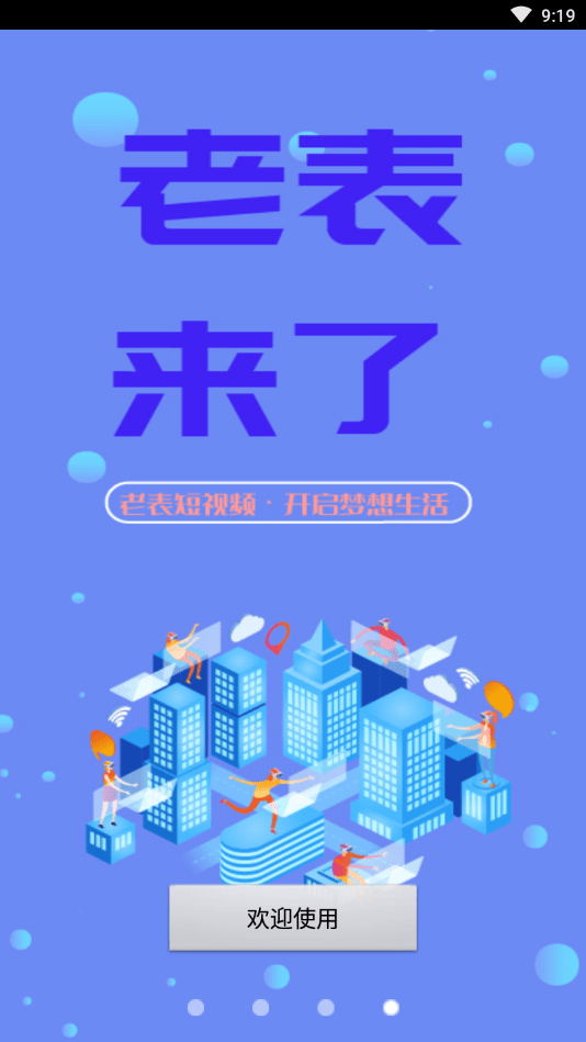 老表短视频 老表短视频