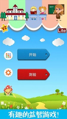 儿童脑力大赛1