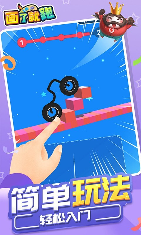 画了就跑1