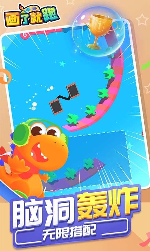 画了就跑2