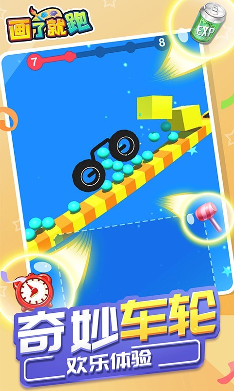 画了就跑3