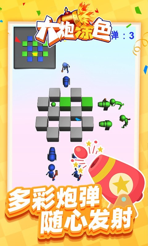大炮涂色2