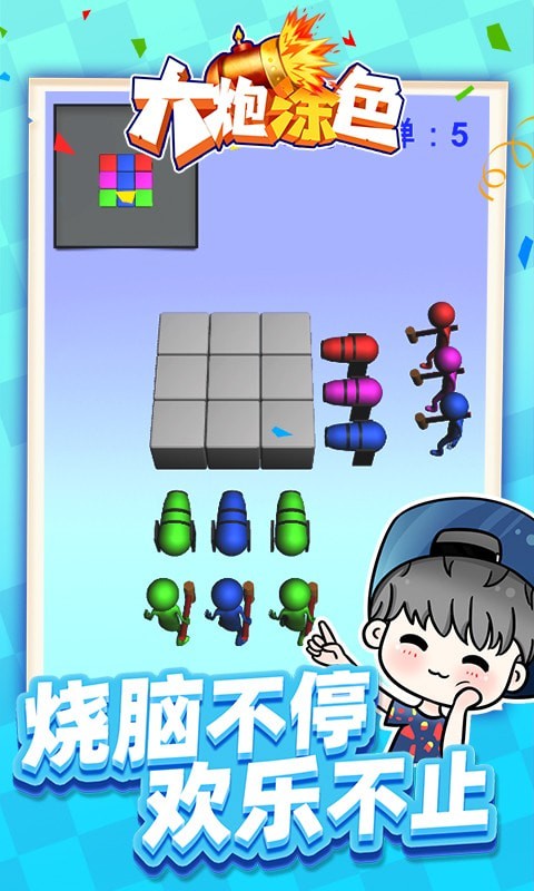大炮涂色3