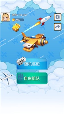 酷乐飞行棋1