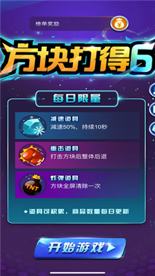 方块斗士1