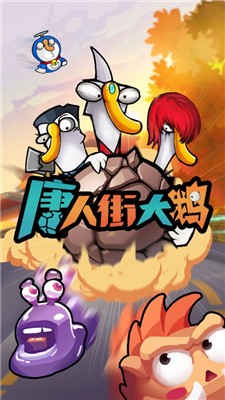 唐人街大鹅1