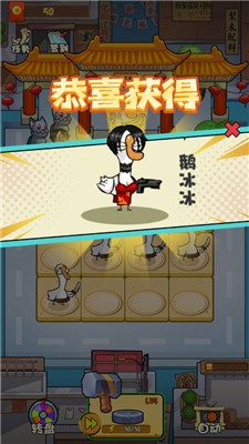 唐人街大鹅3