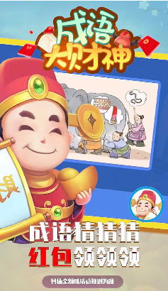 成语大财神2