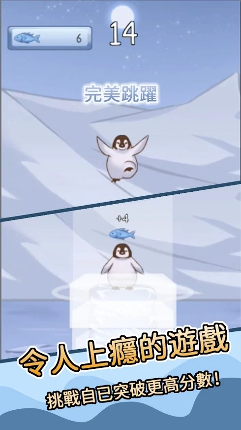 跳跳企鹅1