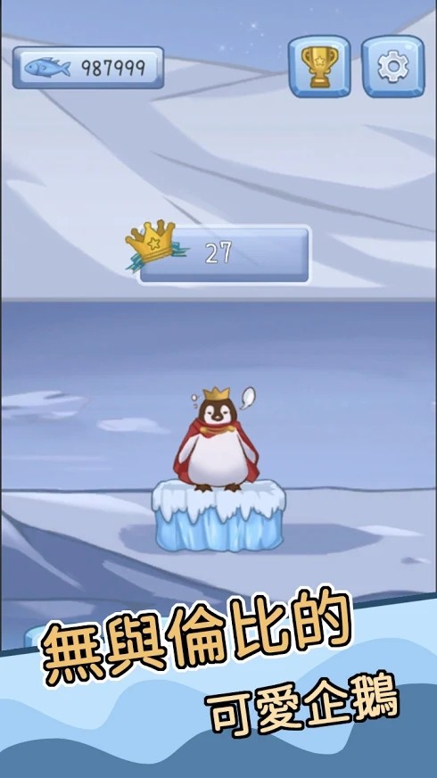 跳跳企鹅3