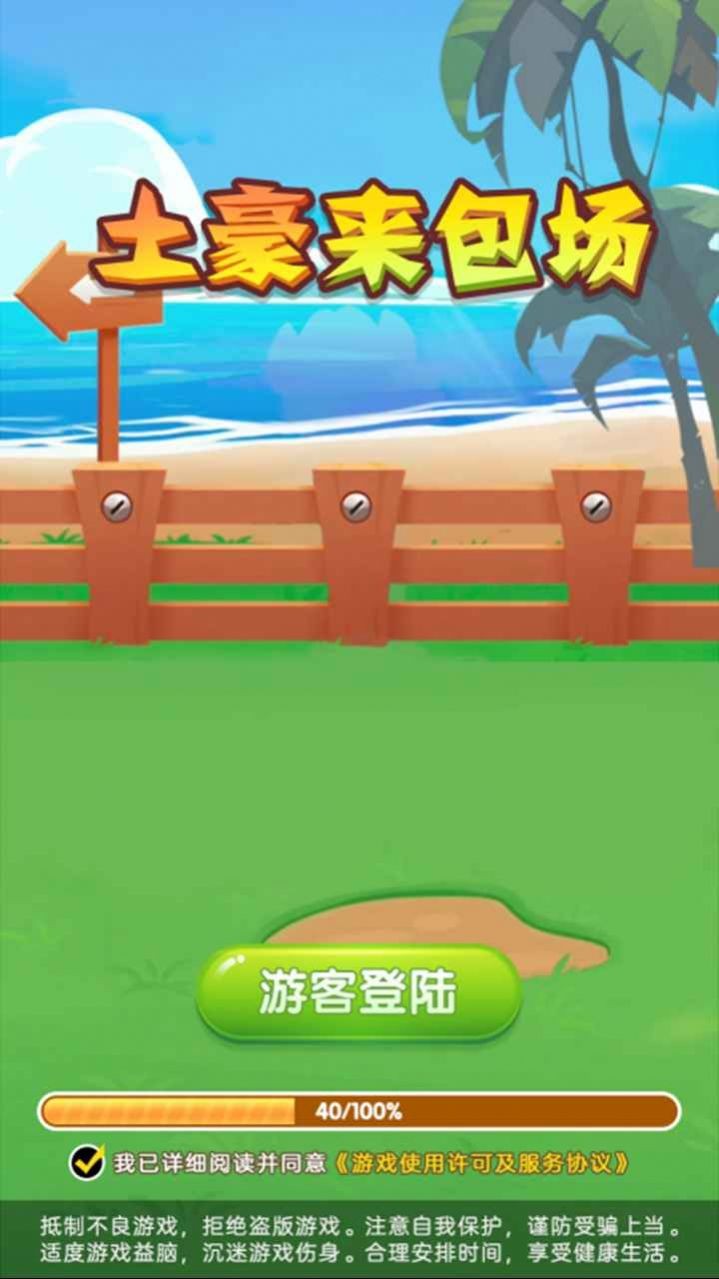 土豪来包场3