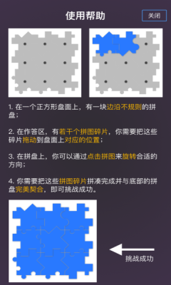 玲珑拼图3