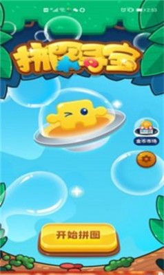 拼图寻宝3