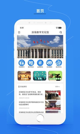 滨海数字文化馆0