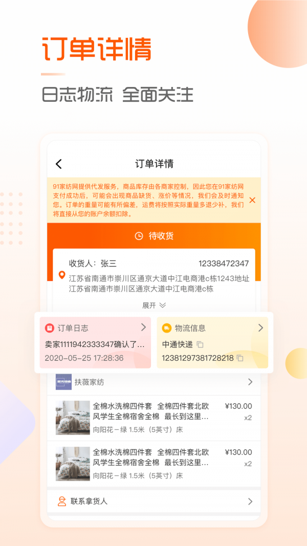 91家纺网直采版4