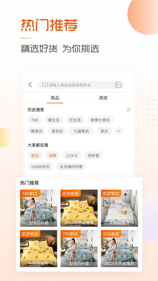 91家纺网直采版 91家纺网直采版