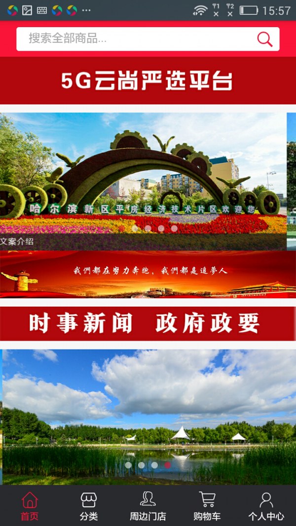 5G云尚严选平台1