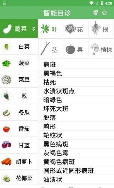 农业病虫害专家诊断4