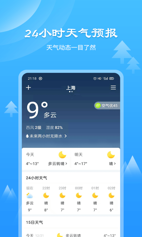 风和天气通1