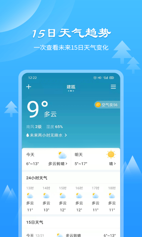 风和天气通3