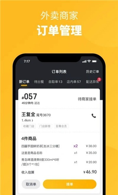 晋州通商家端 晋州通商家端