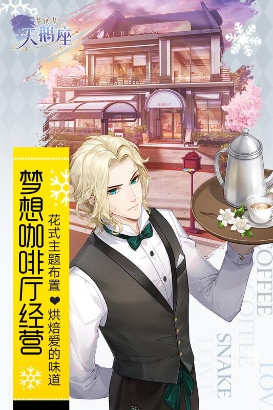 梦间集天鹅座折扣端4