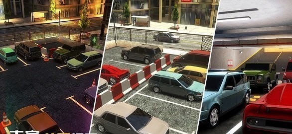 真实停车高手中文版2