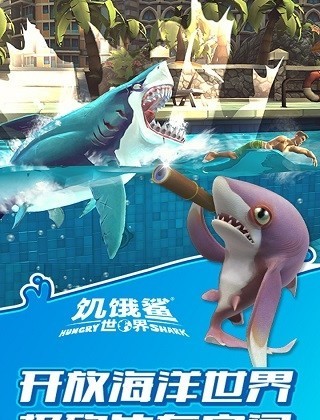 饥饿鲨世界无限金币钻石版1