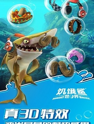 饥饿鲨世界无限金币钻石版2